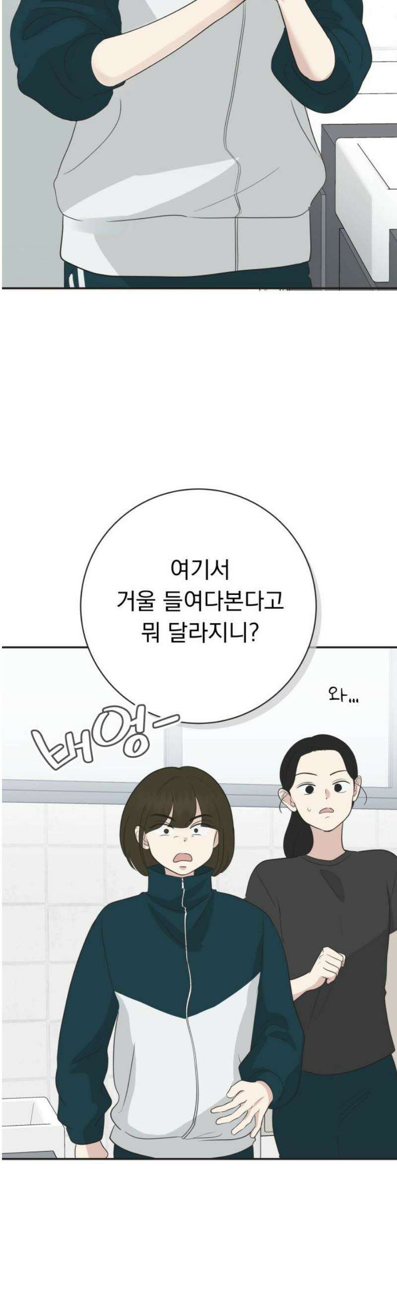 내 어디가 좋아? 6화 44