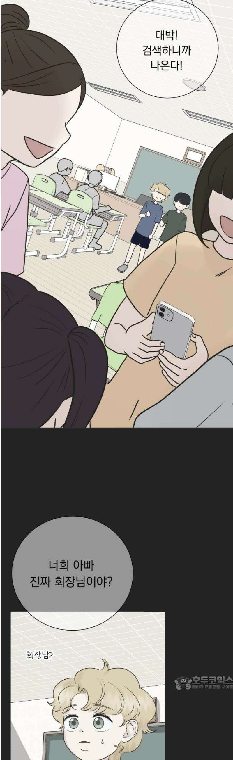 내 어디가 좋아? 6화 49