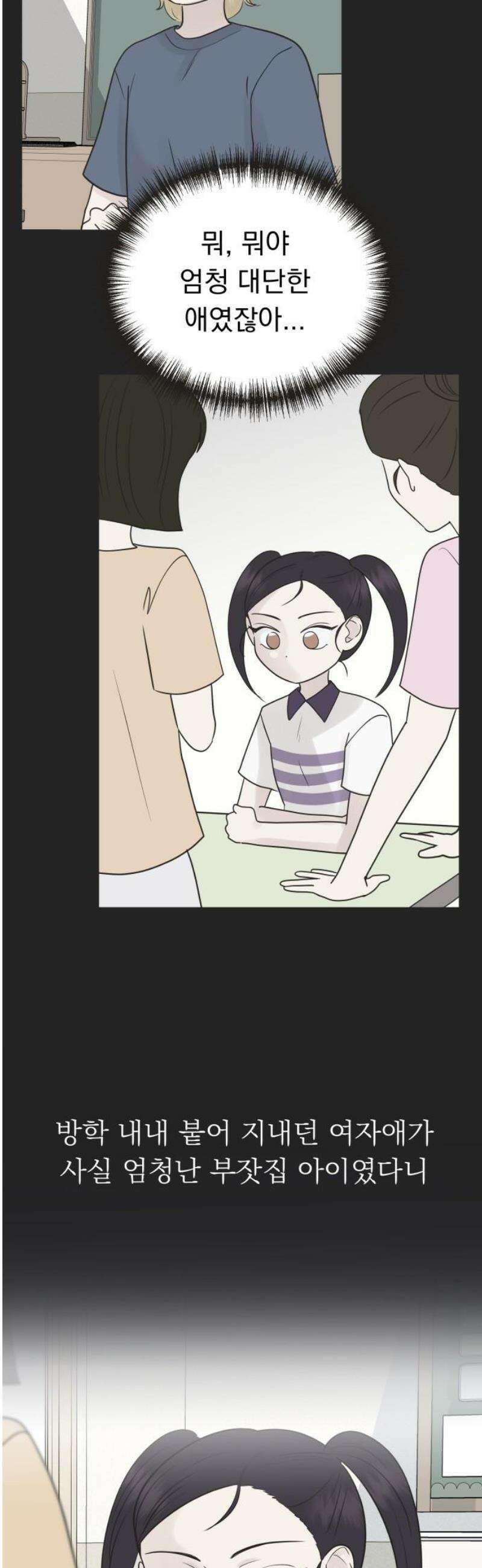 내 어디가 좋아? 6화 50