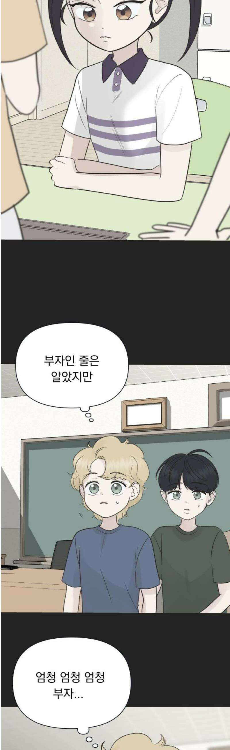 내 어디가 좋아? 6화 51