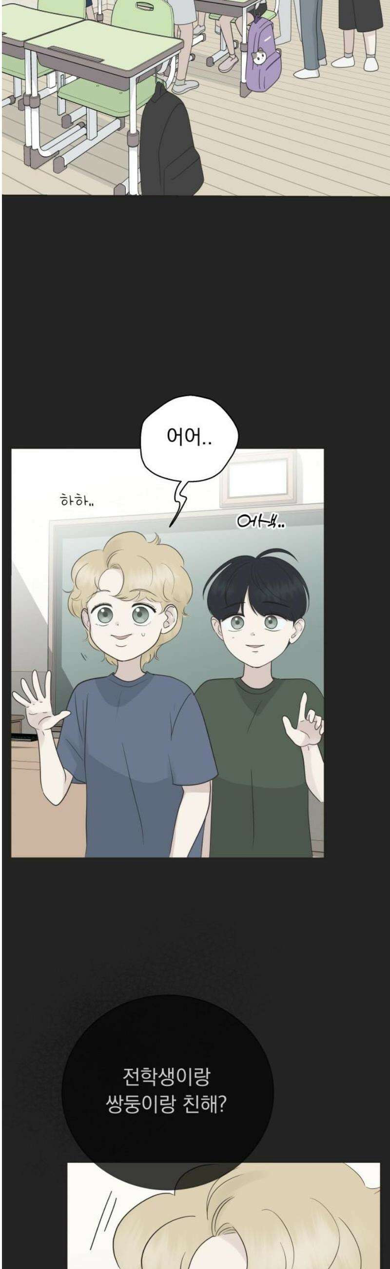 내 어디가 좋아? 6화 53