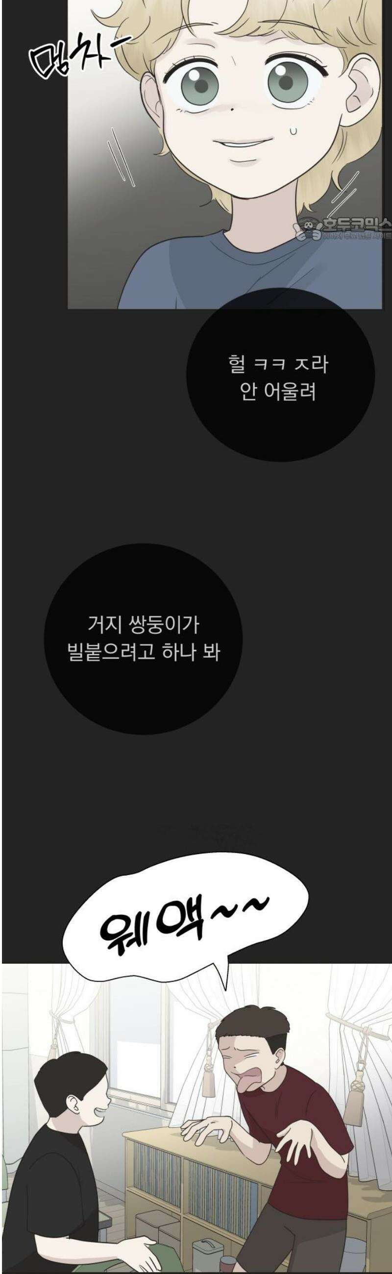 내 어디가 좋아? 6화 54