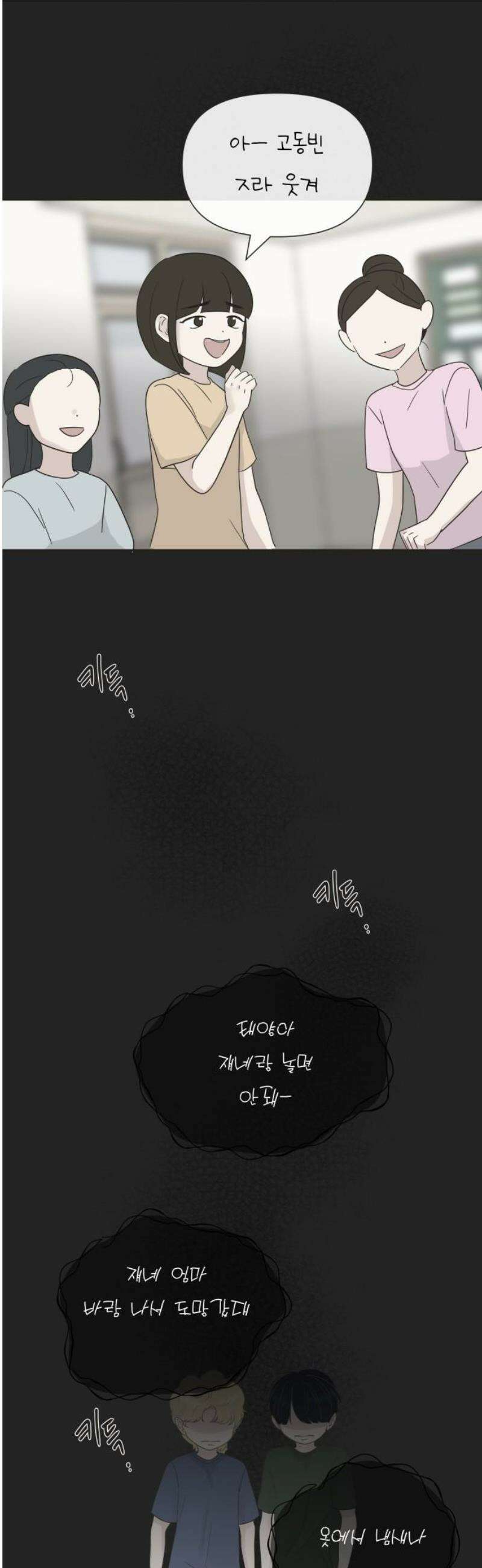내 어디가 좋아? 6화 55
