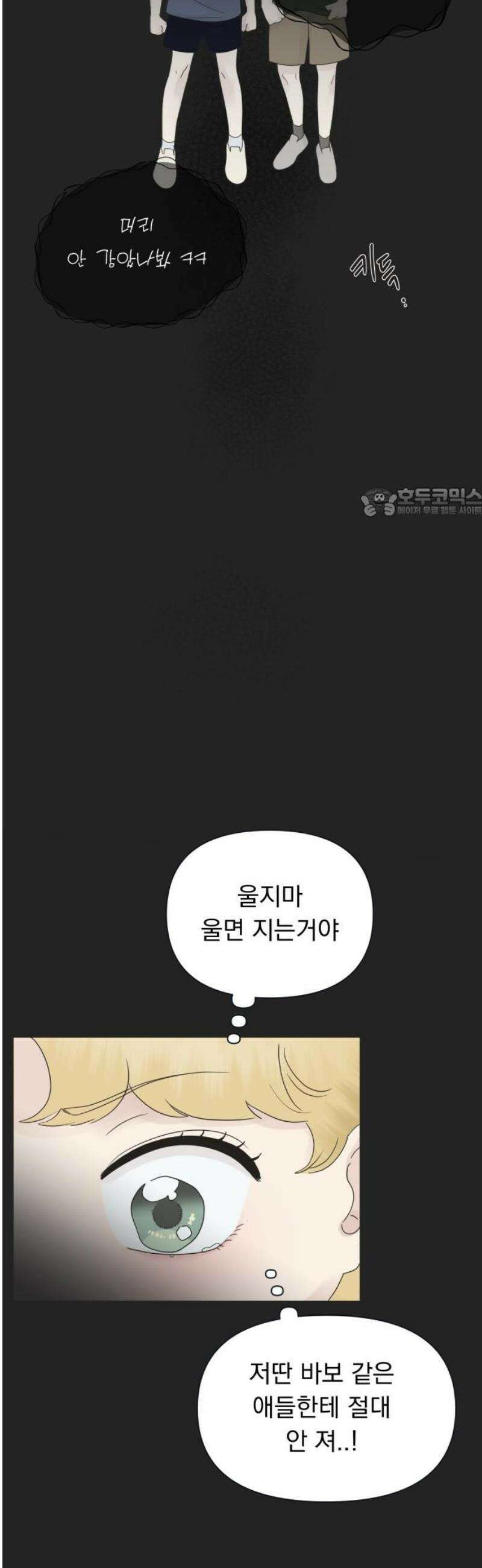 내 어디가 좋아? 6화 56