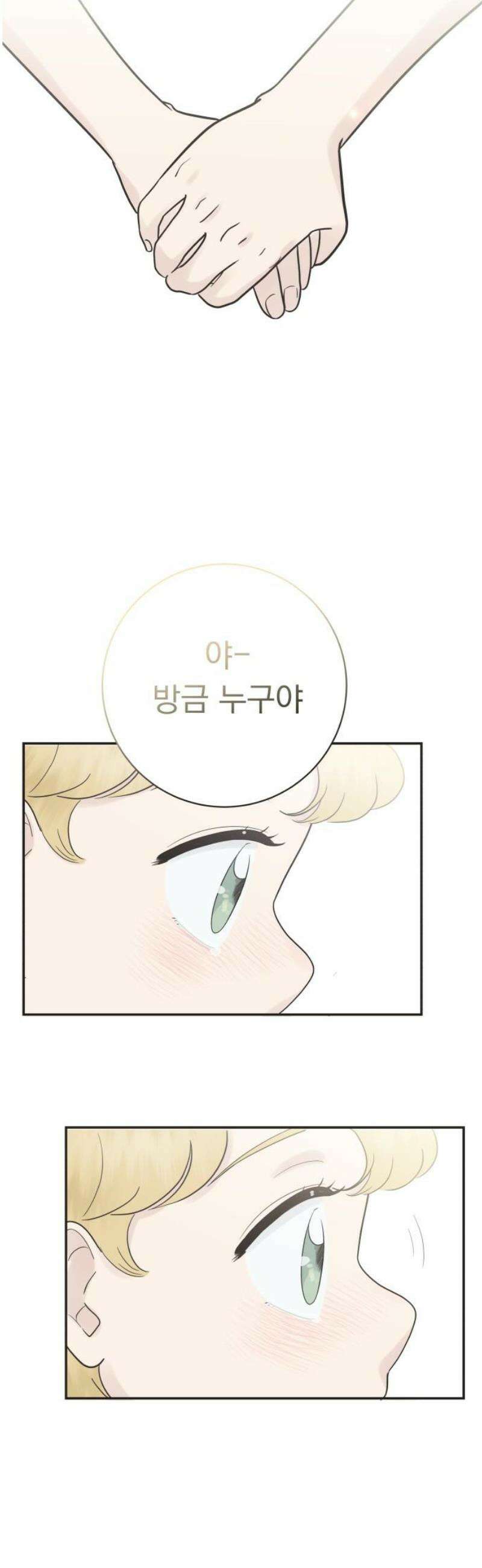 내 어디가 좋아? 6화 59