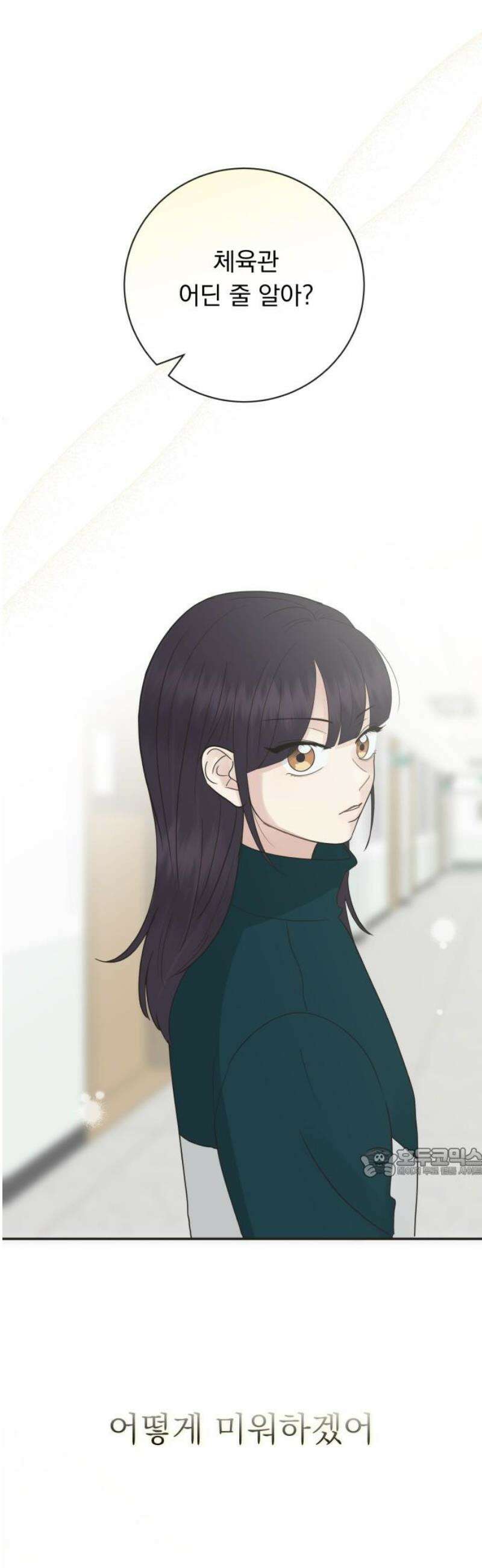 내 어디가 좋아? 6화 62