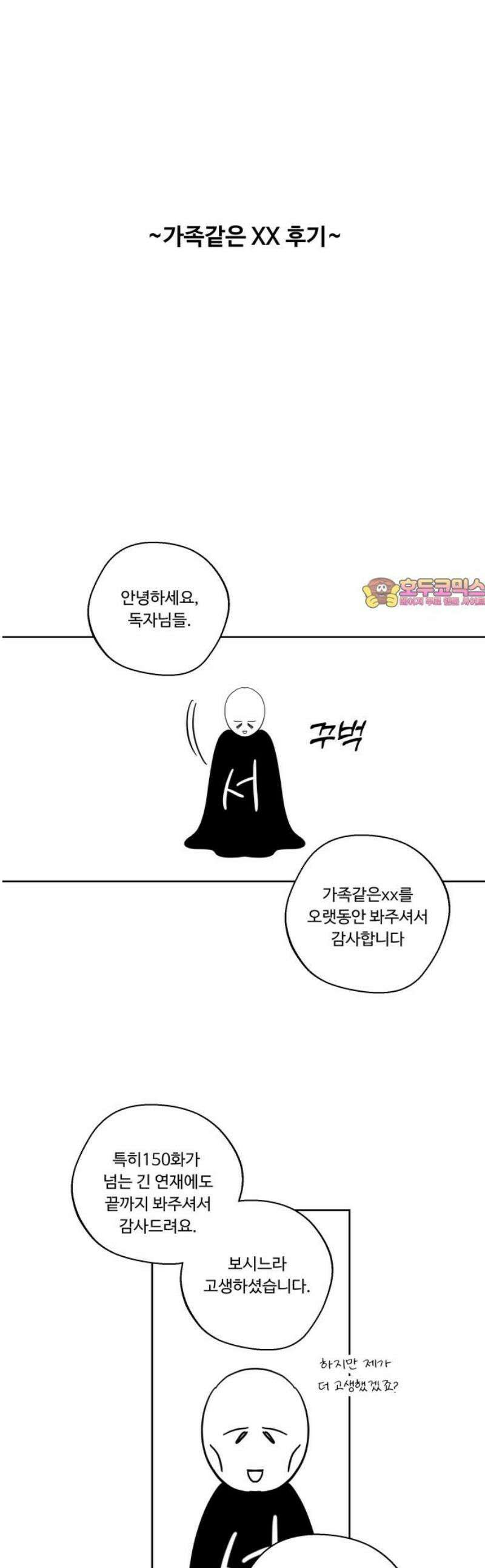 가족같은 XX [후기] 1