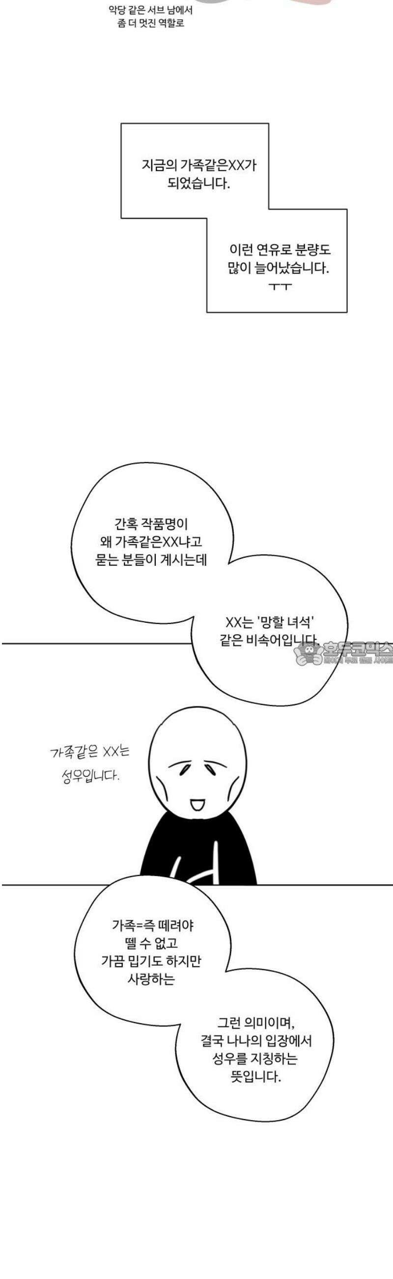 가족같은 XX [후기] 13