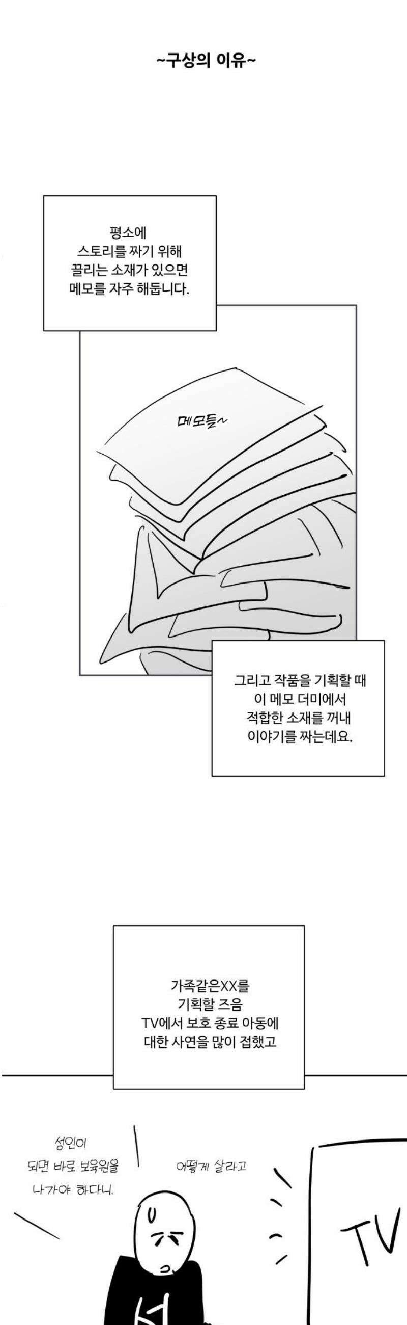 가족같은 XX [후기] 14