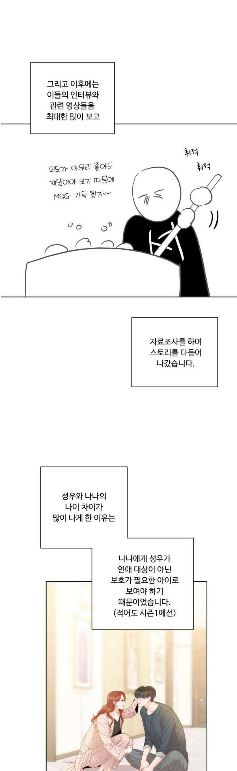 가족같은 XX [후기] 16