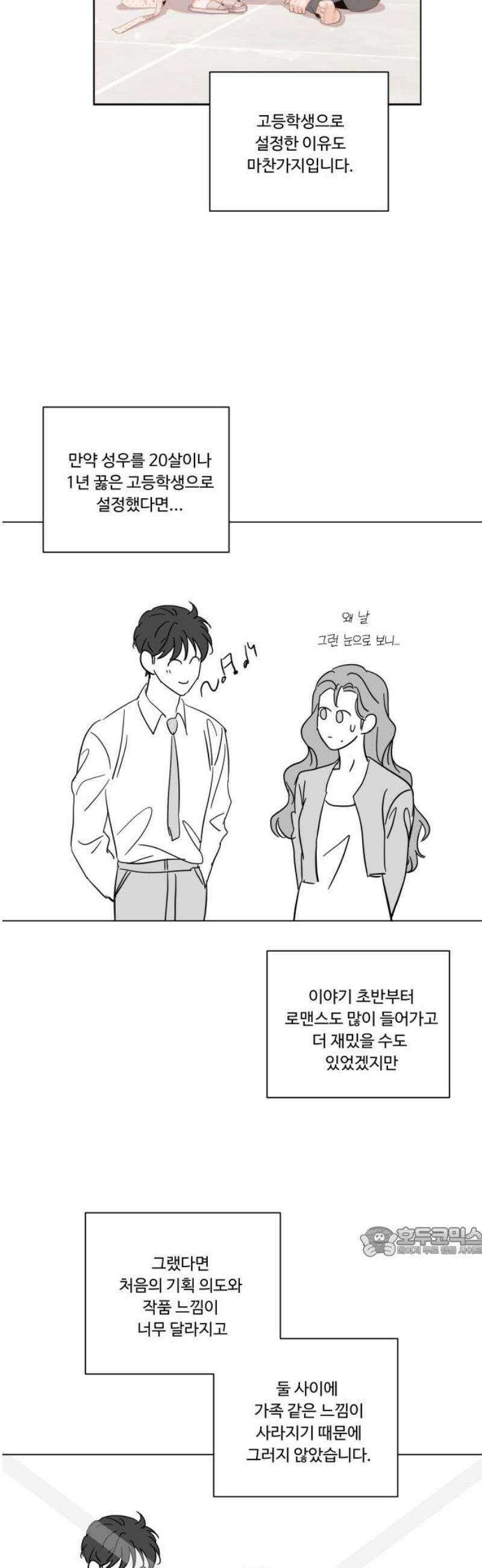 가족같은 XX [후기] 17