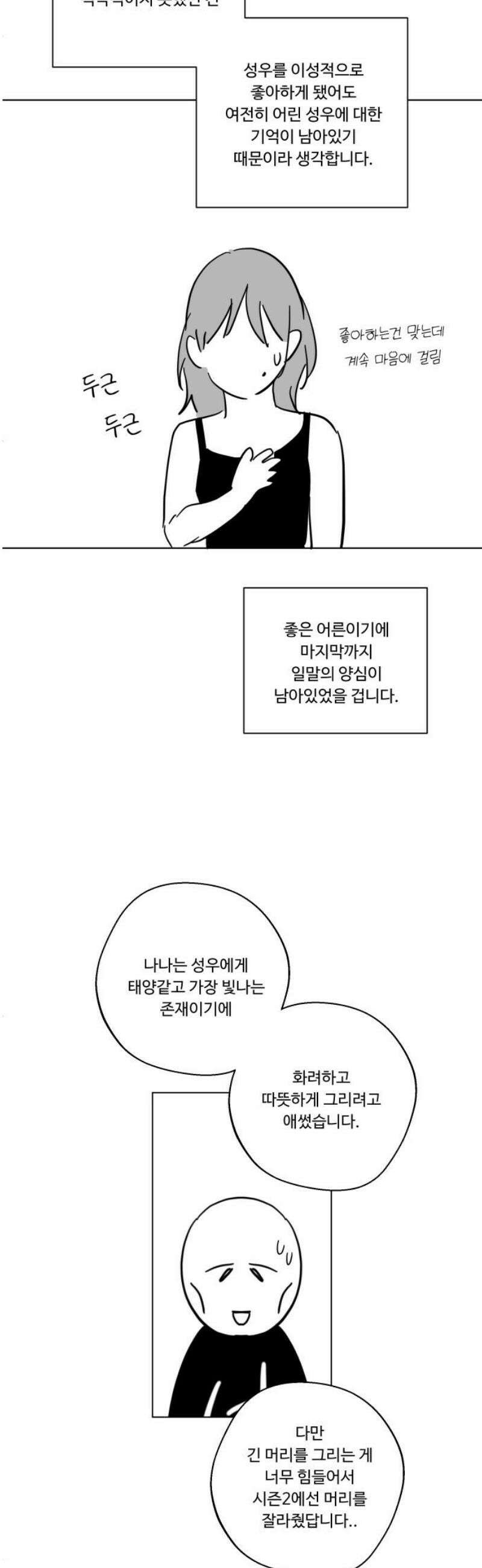 가족같은 XX [후기] 23