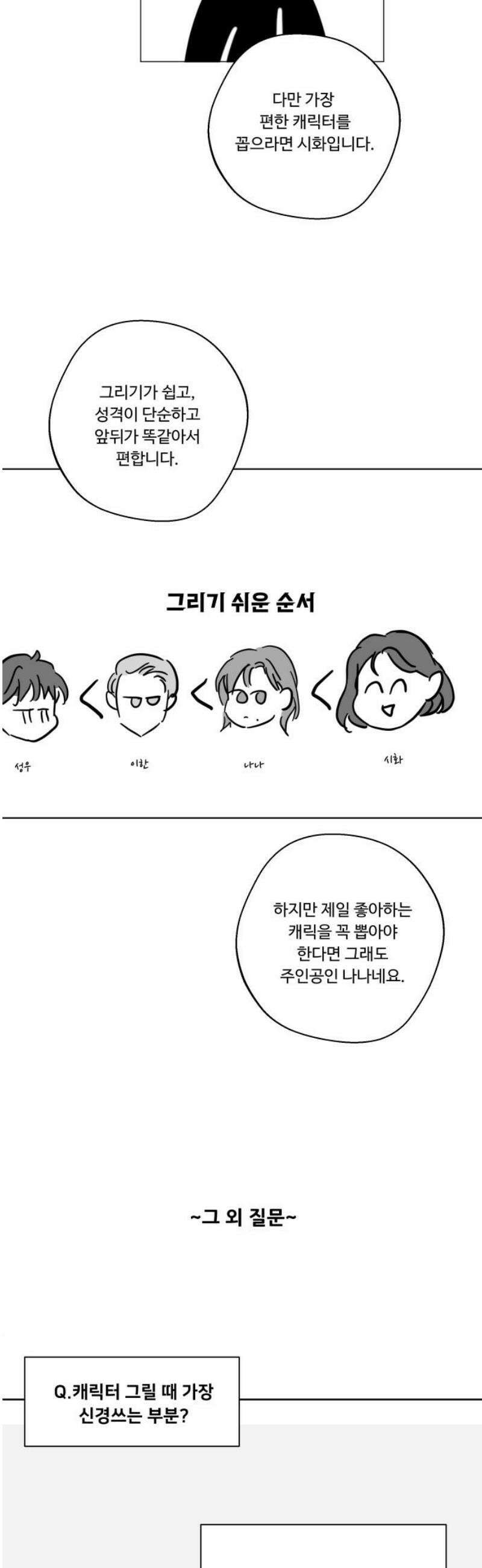 가족같은 XX [후기] 29