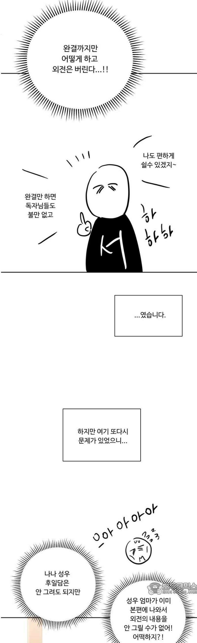 가족같은 XX [후기] 34
