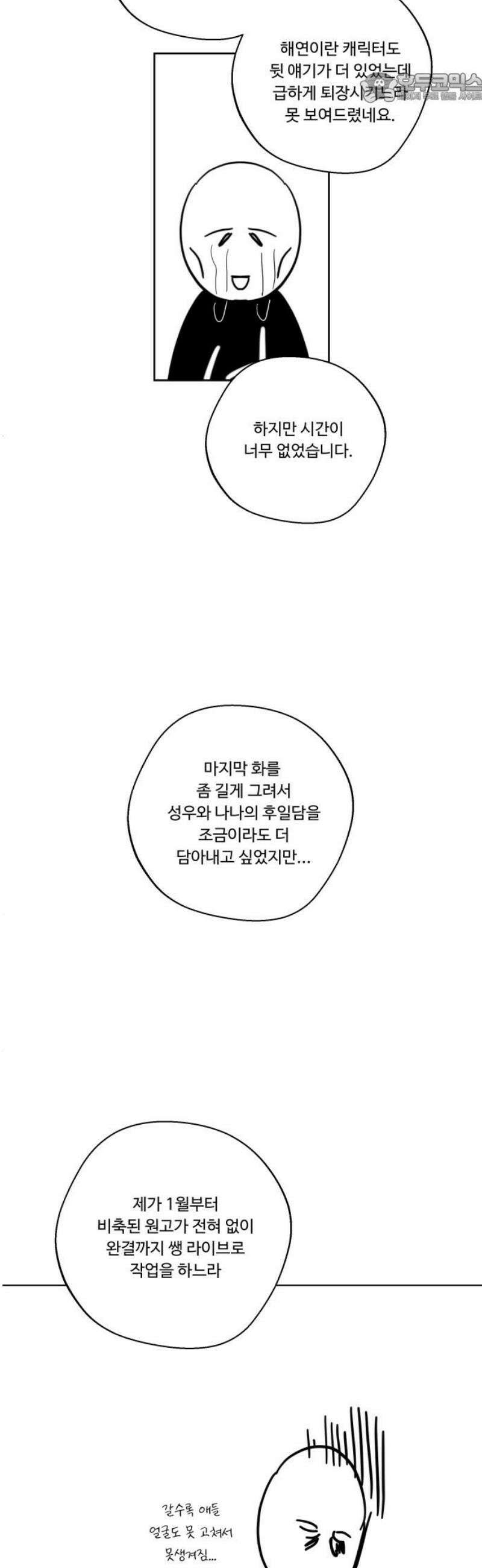 가족같은 XX [후기] 37