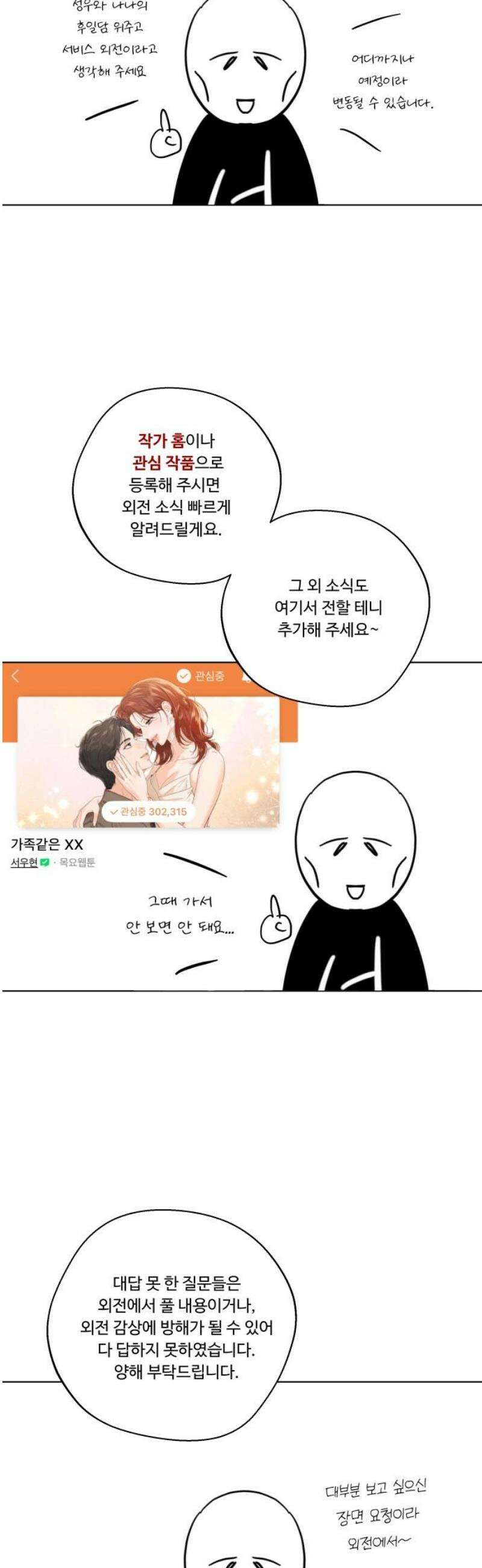 가족같은 XX [후기] 40