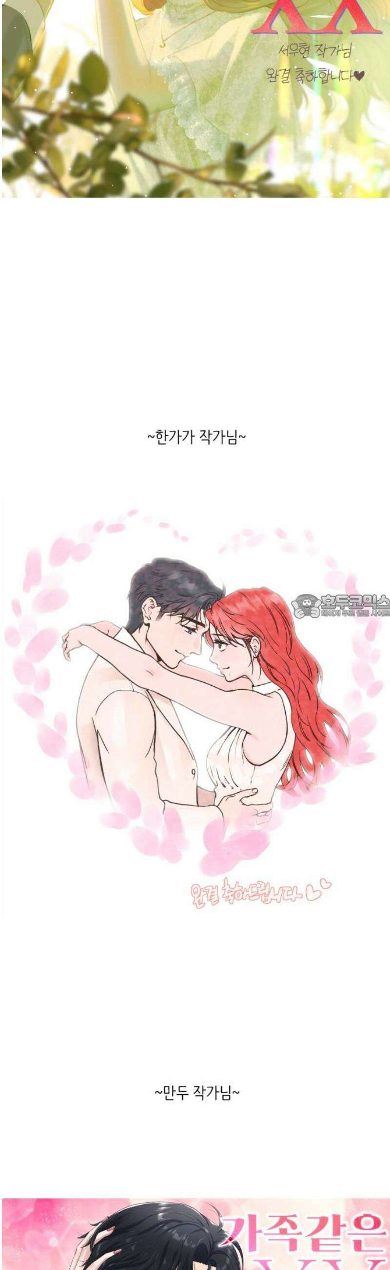 가족같은 XX [후기] 43