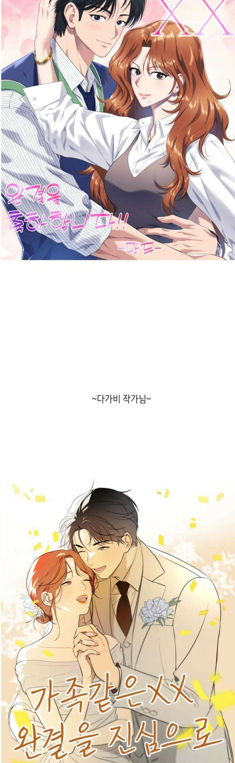 가족같은 XX [후기] 44