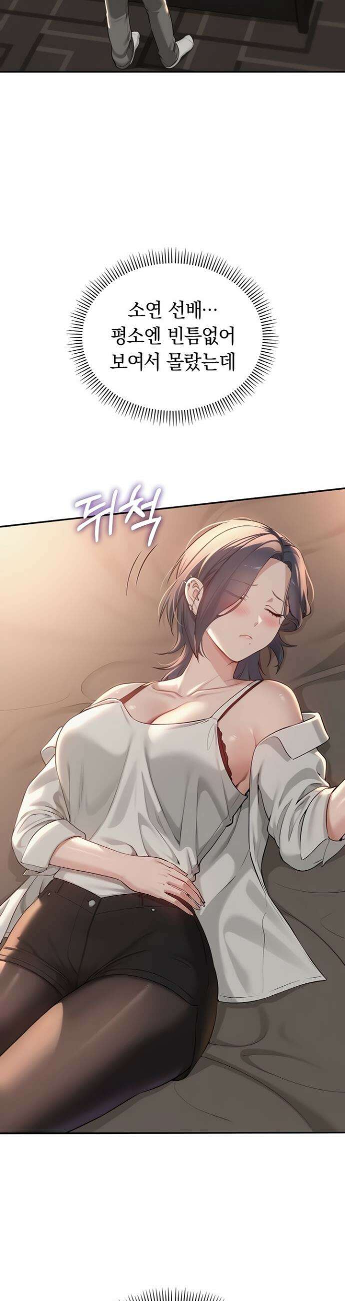 대학교 야한 여사친들 17화 2