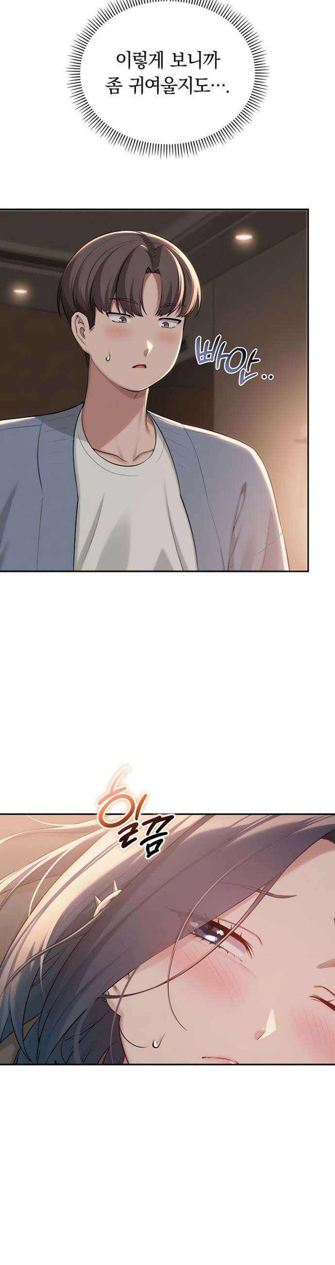 대학교 야한 여사친들 17화 3