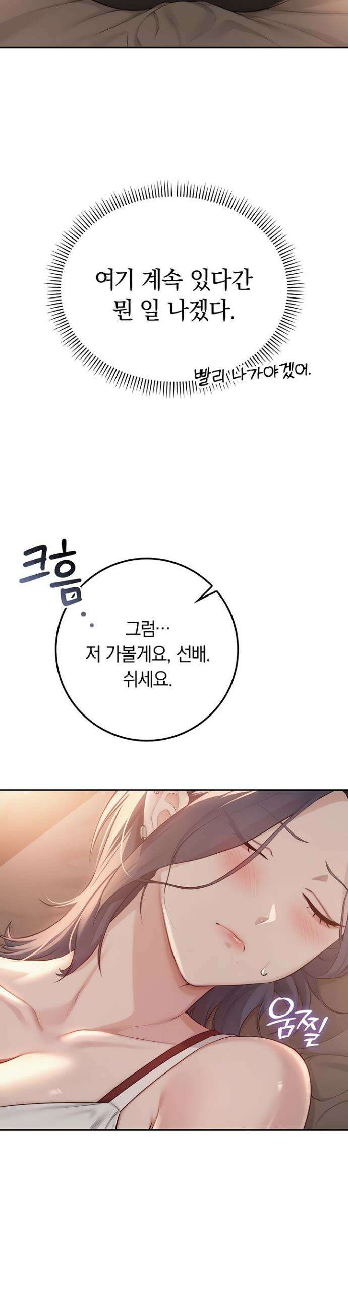 대학교 야한 여사친들 17화 5