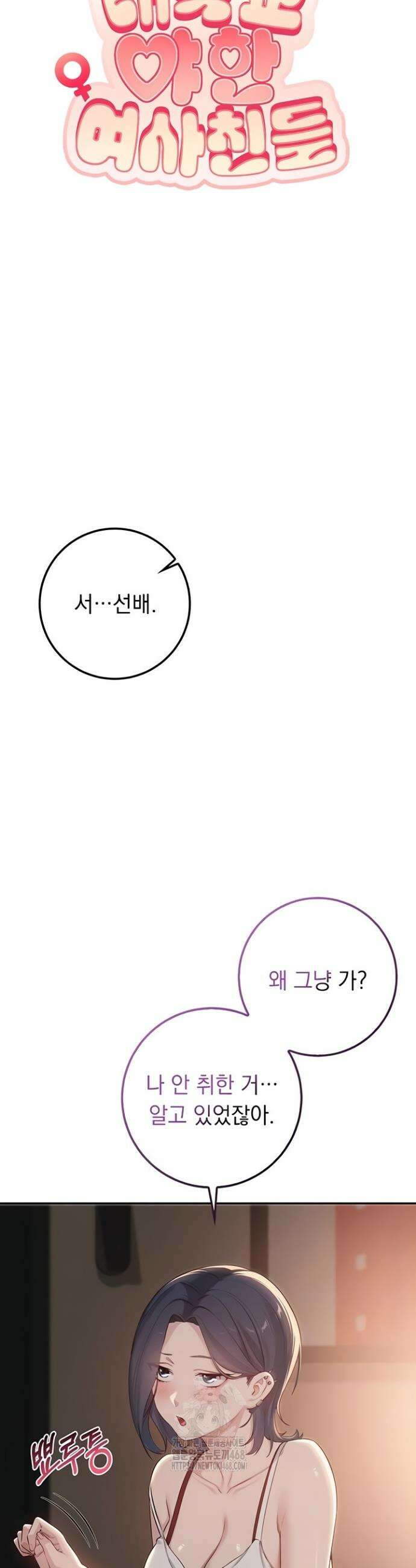 대학교 야한 여사친들 17화 8