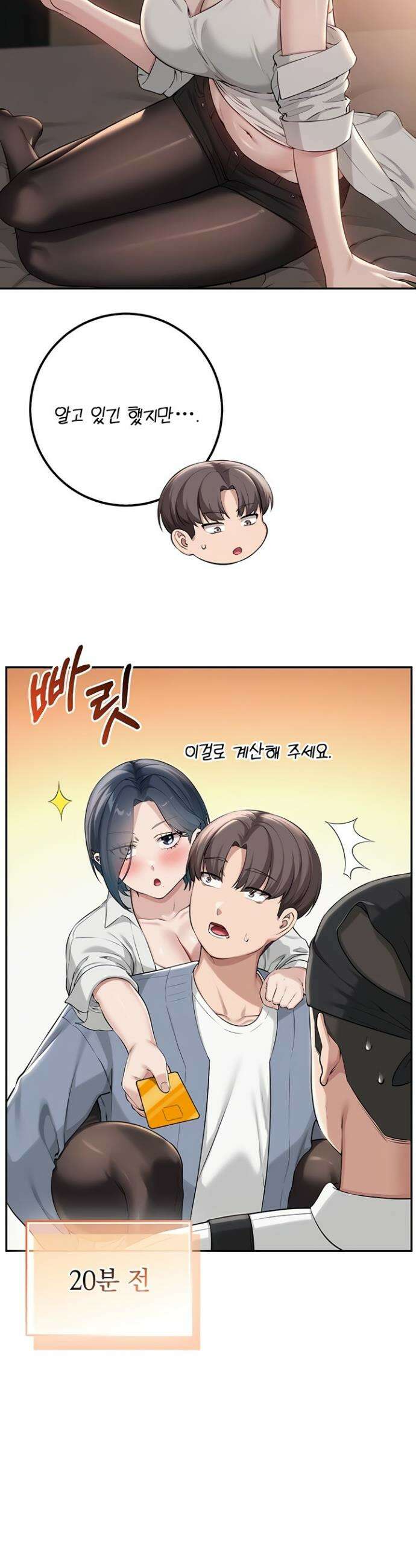 대학교 야한 여사친들 17화 9
