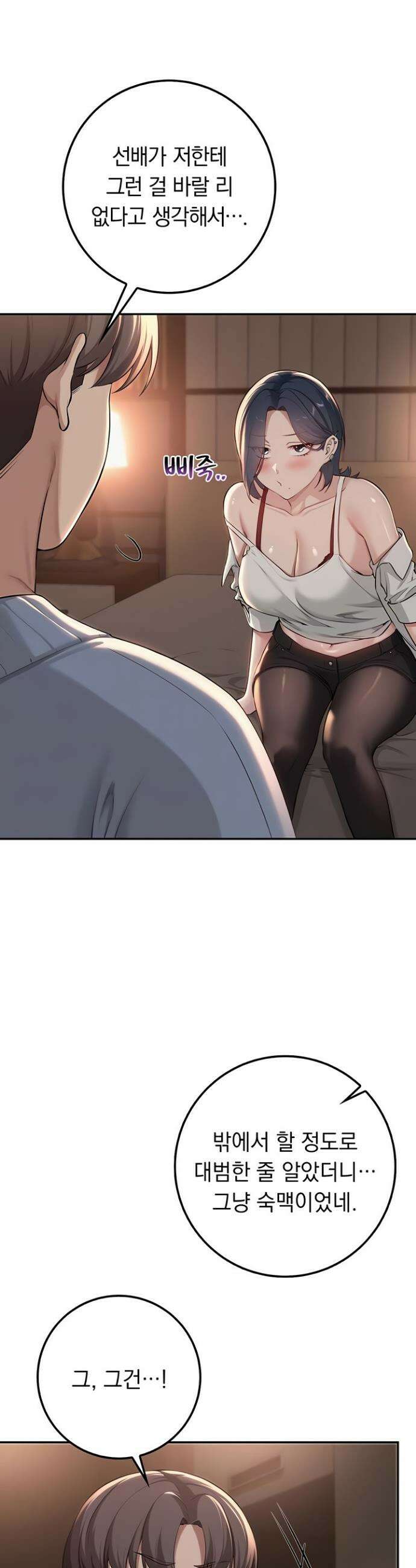 대학교 야한 여사친들 17화 10