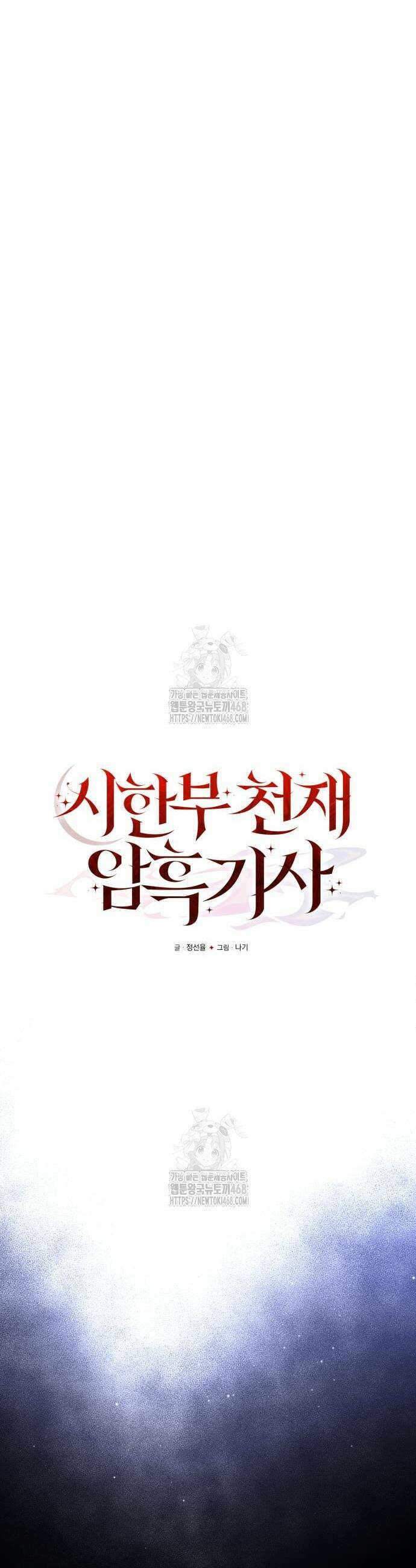 시한부 천재 암흑기사 2부 30화 12