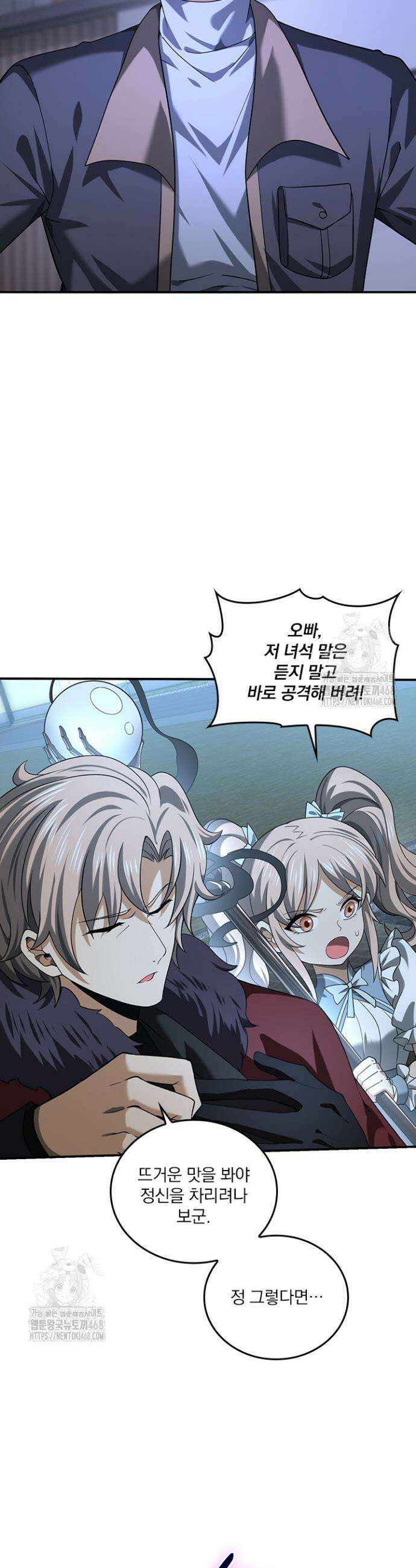 나는 최약체 드래곤 테이머 52화 5