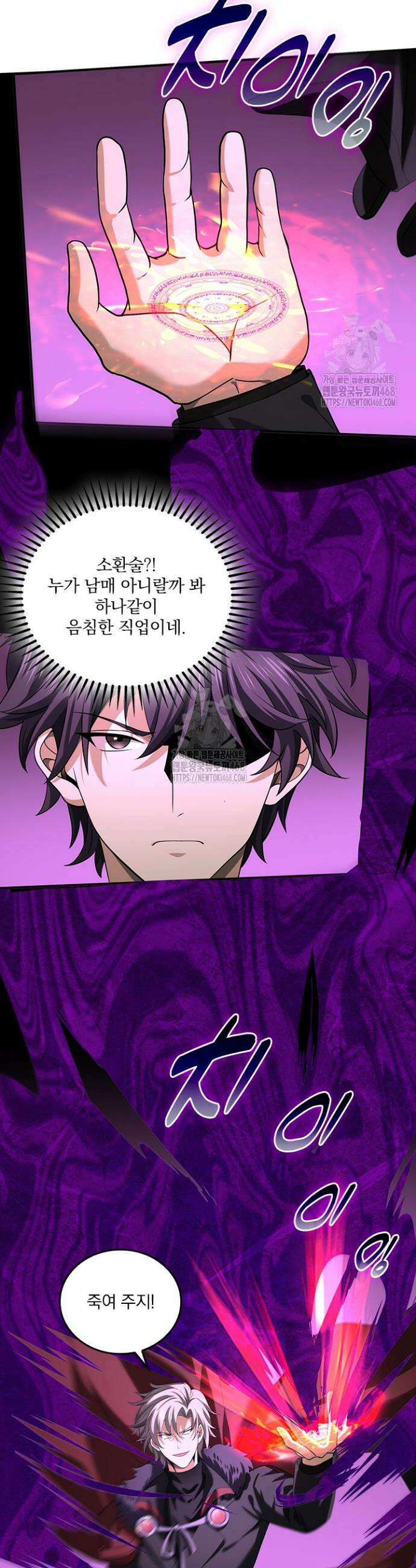 나는 최약체 드래곤 테이머 52화 6