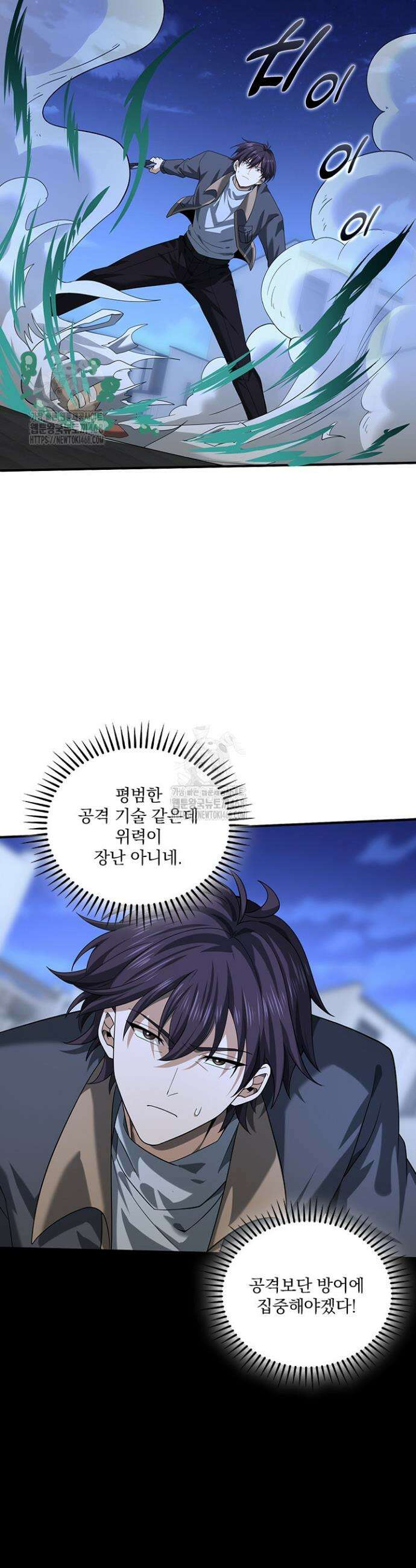 나는 최약체 드래곤 테이머 52화 8