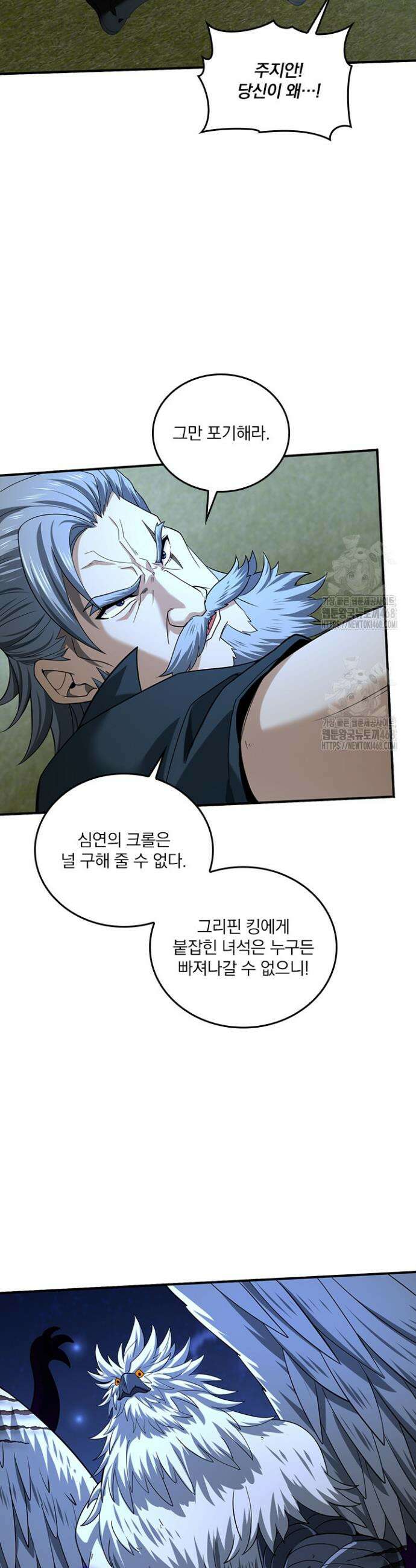 나는 최약체 드래곤 테이머 52화 18