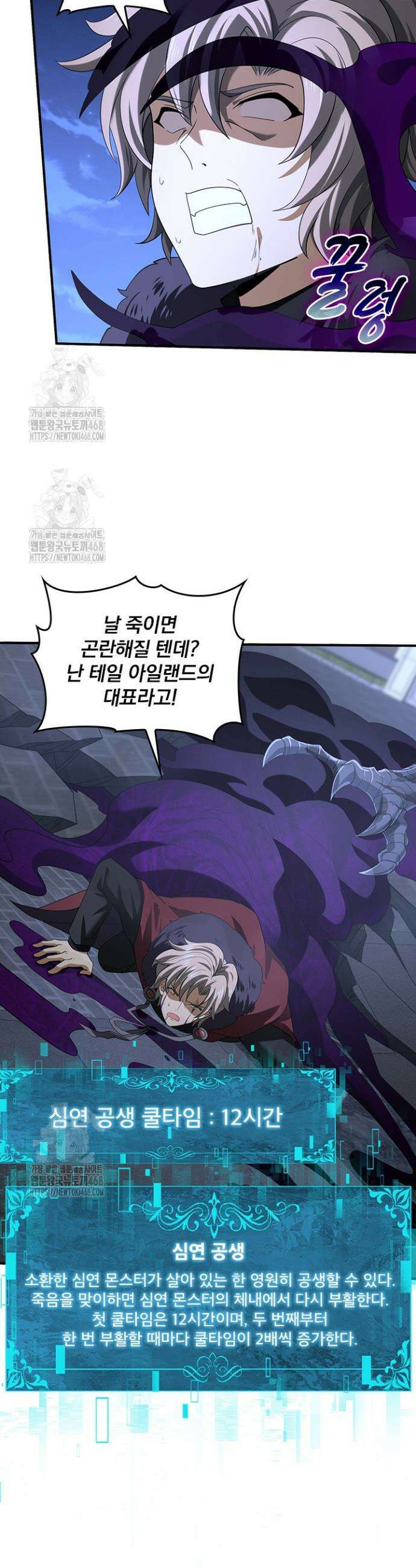 나는 최약체 드래곤 테이머 52화 25