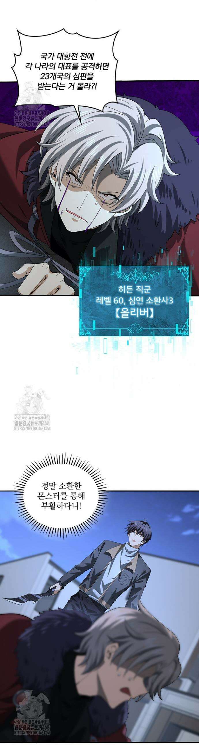 나는 최약체 드래곤 테이머 52화 26