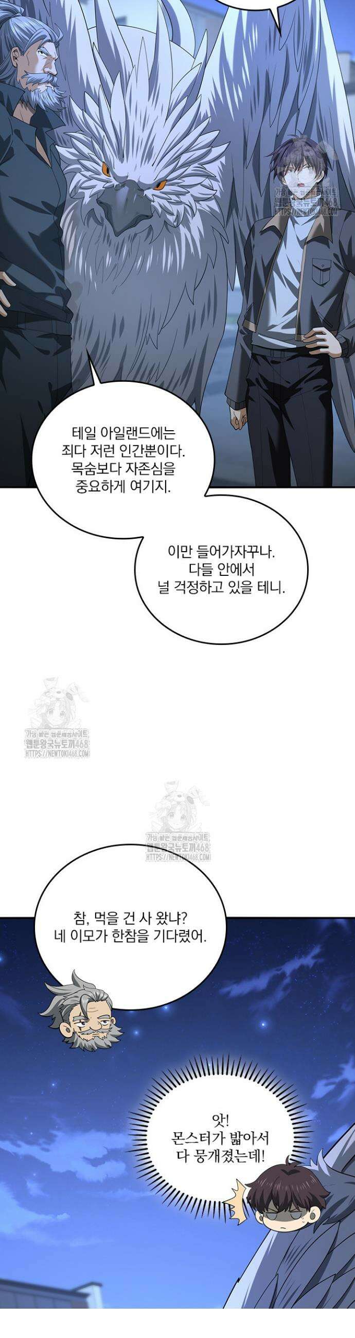 나는 최약체 드래곤 테이머 52화 32