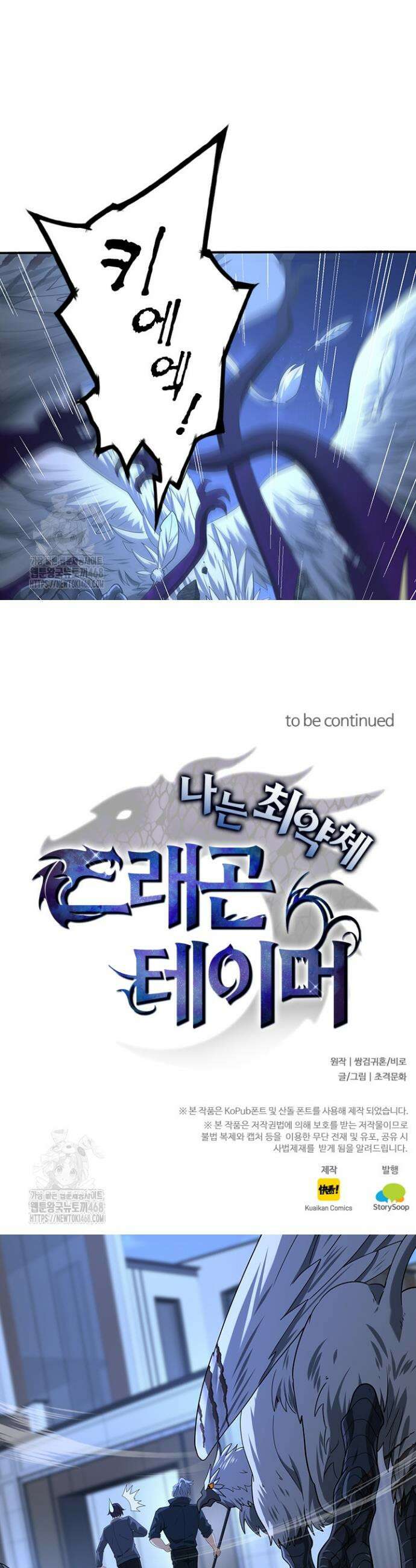 나는 최약체 드래곤 테이머 52화 33