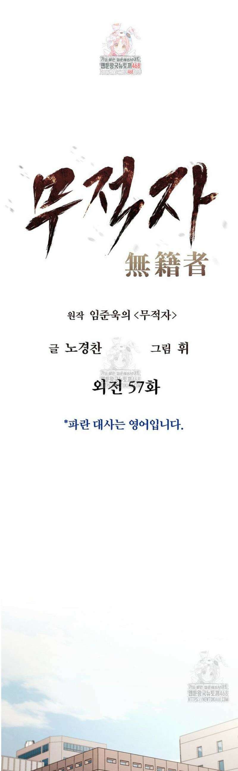 무적자 외전 57화 1