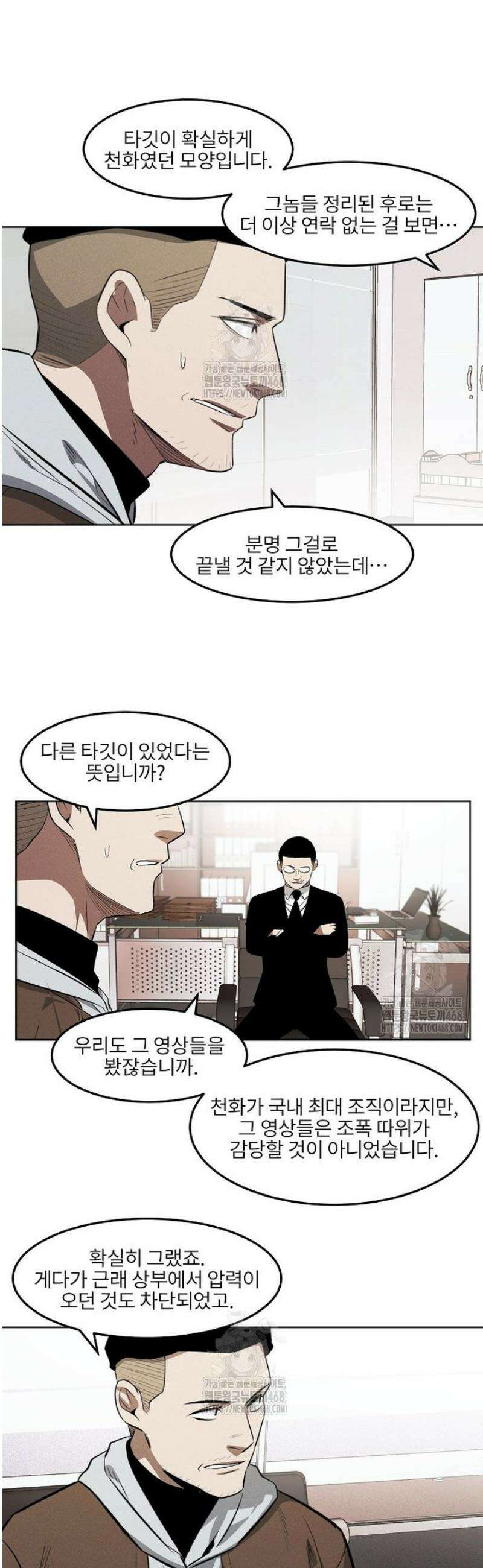 무적자 외전 57화 4