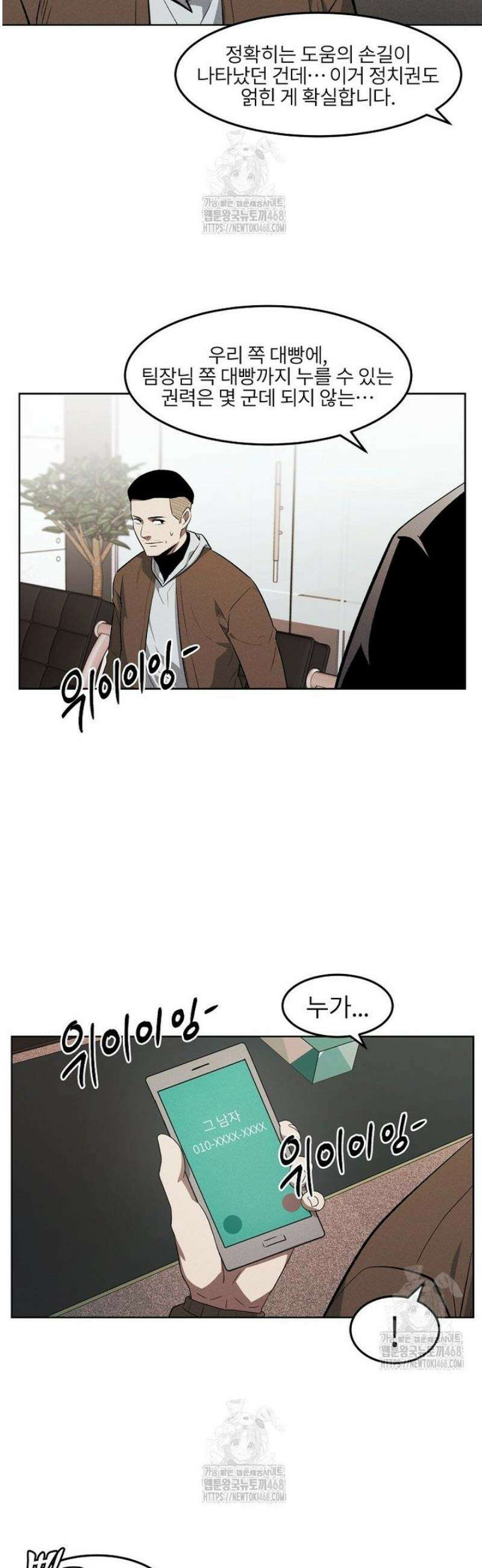무적자 외전 57화 5