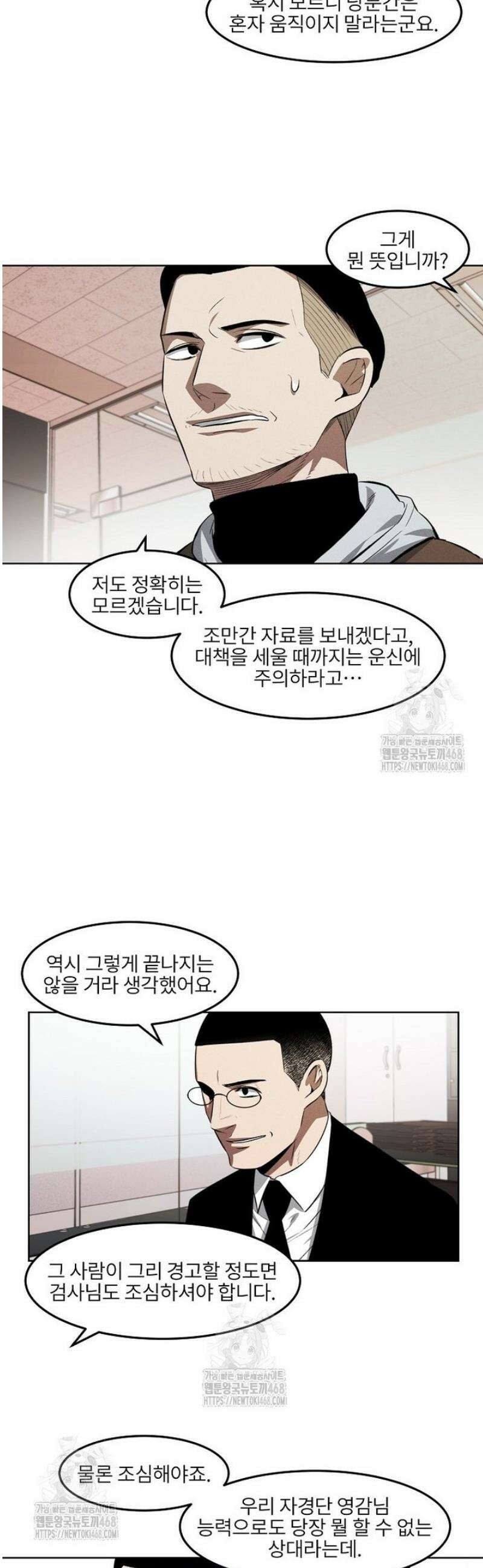 무적자 외전 57화 7