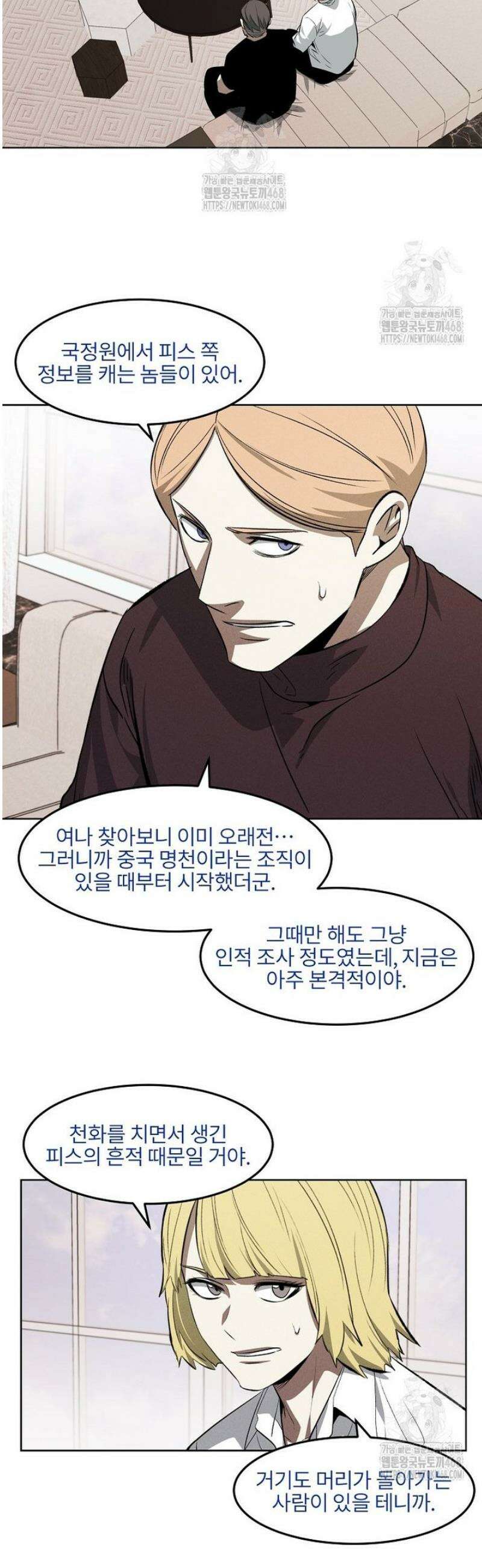 무적자 외전 57화 11