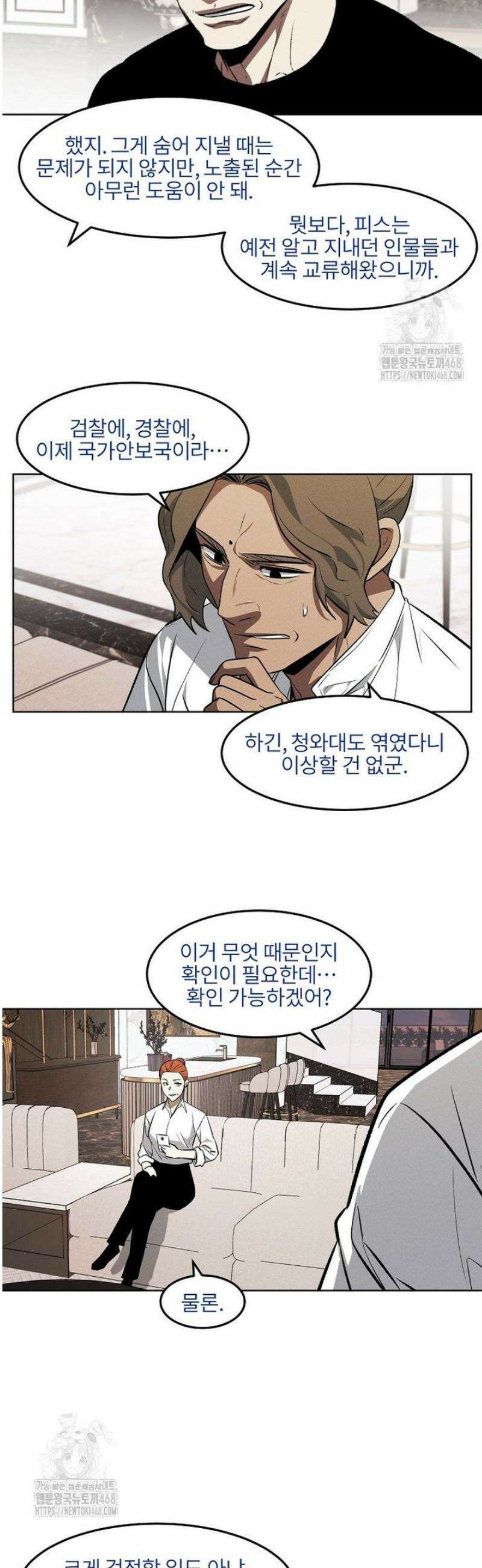 무적자 외전 57화 13