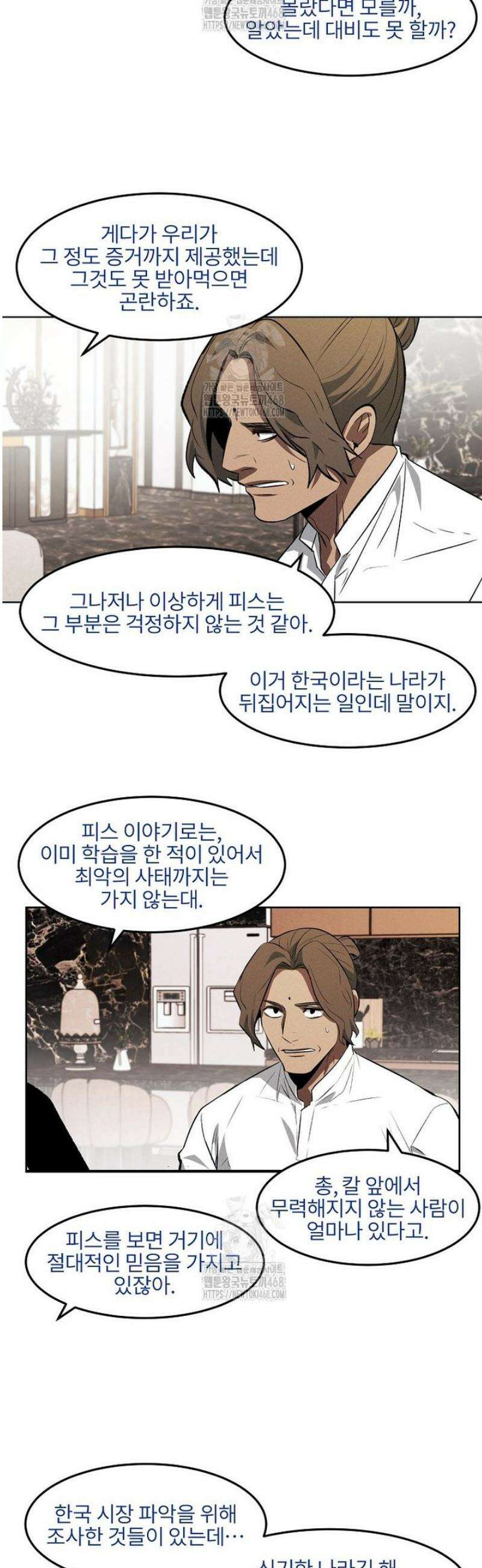 무적자 외전 57화 15