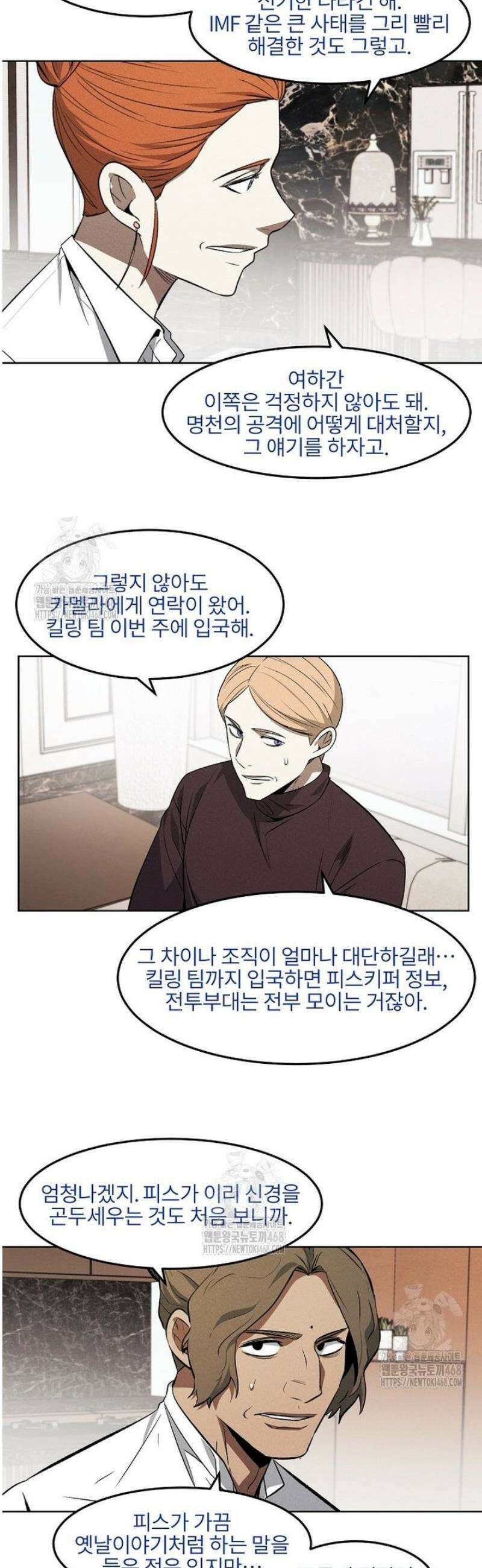 무적자 외전 57화 16