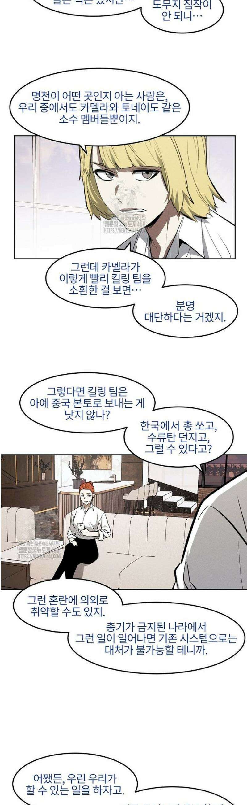 무적자 외전 57화 17