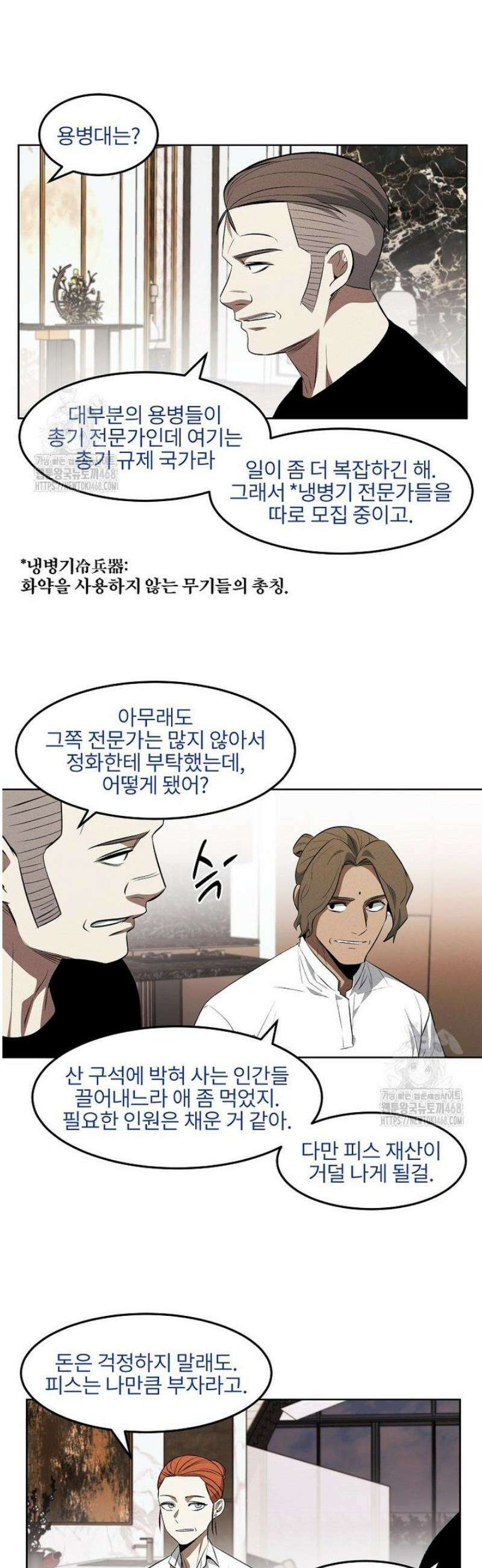 무적자 외전 57화 19