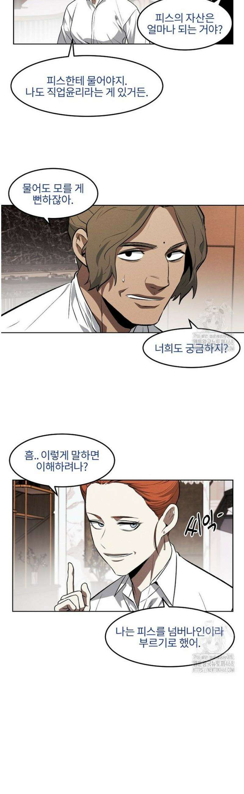 무적자 외전 57화 20