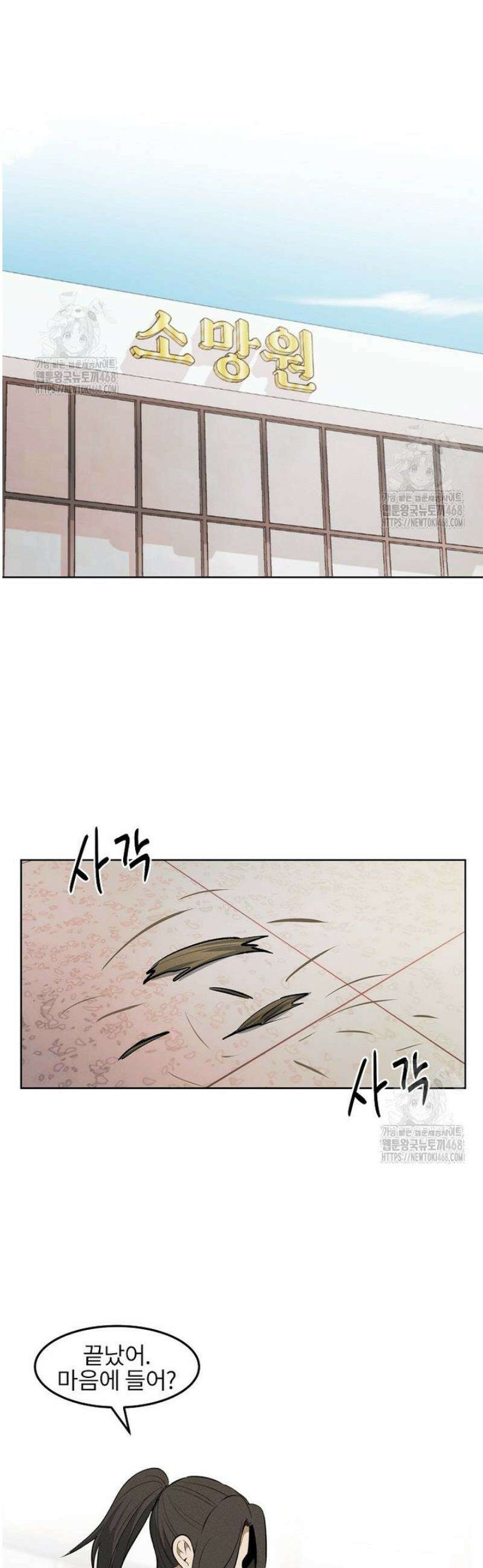 무적자 외전 57화 21