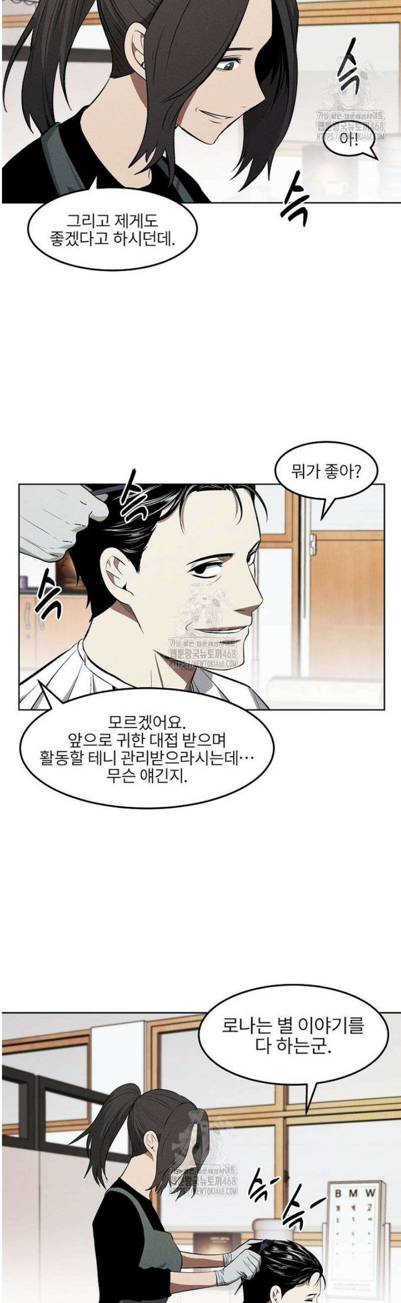 무적자 외전 57화 26